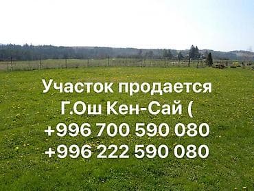 vostok 5: 6 соток, Для строительства, Красная книга — 1