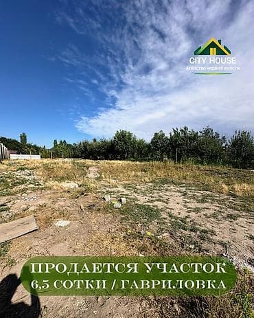 6 соток, Курулуш, Сатып алуу-сатуу келишими, Кызыл китеп