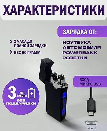 Зажигалки: Зажигалка, Электронная — 2