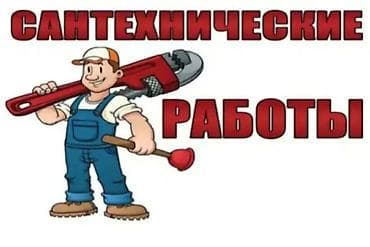 tv smart: Монтаж и замена сантехники Больше 6 лет опыта — 1
