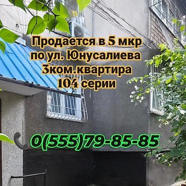 3 комнаты, 58000 м², 104 серия, 1 этаж
