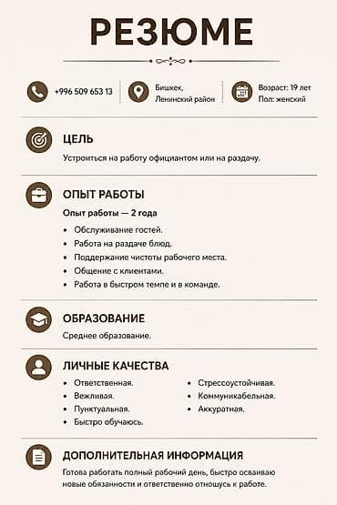 Официант. 1-2 года опыта