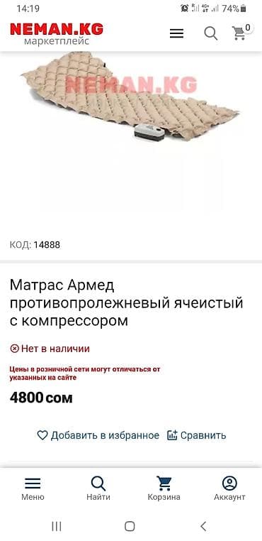 Нитриловые перчатки: Матрас противопролежневый Армед.ячеистый.новый.с компрессором*брали за — 5