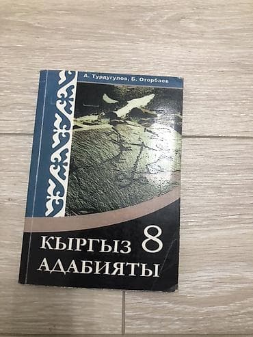 Набор школьных учебников: 8 класса 13 книг каждый по 150с все книги в — 10