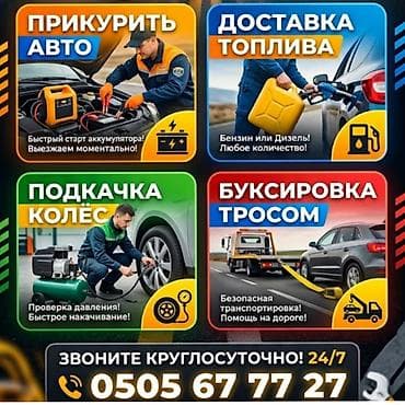 трезвый: ПРИКУРИТЬ АВТО 12 -24 вольт Экстренная помощь на дороге для легковых — 1