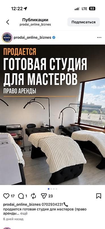 Аренда кабинетов в салонах красоты, 15 м², Для бровиста, Для лешмейкера