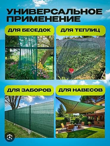Затеняющие сетки, Бесплатная доставка