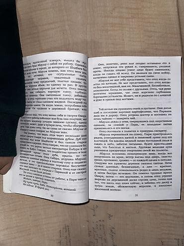 horizon zero dawn: Книга: Халед Хоссейни «И эхо летит по горам» - Язык издания: русский — 2