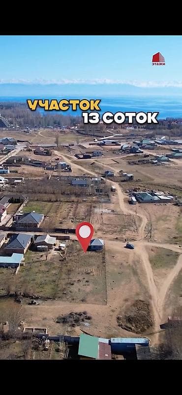 50 соток: 13 соток, Для строительства, Красная книга — 2