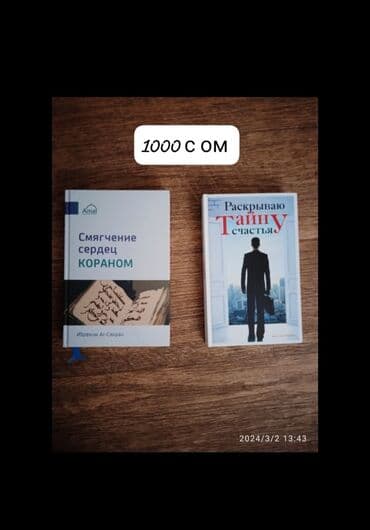Книги и журналы: 📗2 книги с бесплатной доставкой ✅ доставка после 50% оплаты ✅ или — 1