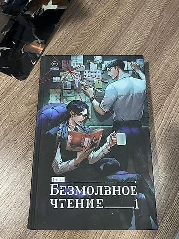 Детектив, На русском языке, Новый, Платная доставка, Самовывоз