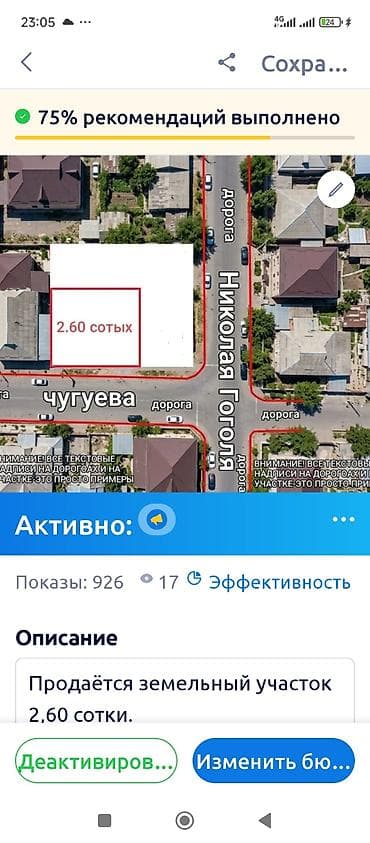 выход к речке: 3 соток, Для бизнеса, Красная книга — 1