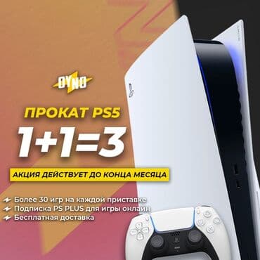 dsp 5 в 1: Прокат сони PS5 PS5 PS5 Прокат сони 5 Прокат sony Прокат sony5 Prokat — 1