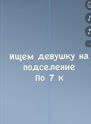 комната бишкек аренда: Подселение в комнату — ищем девушку. Стоимость: по 7 к. Подходит для — 1