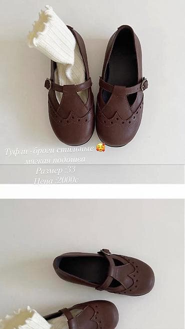 Платья: Стильные туфли-броги Размер :33 Мягкая подошваудобные Цена :1800 — 4
