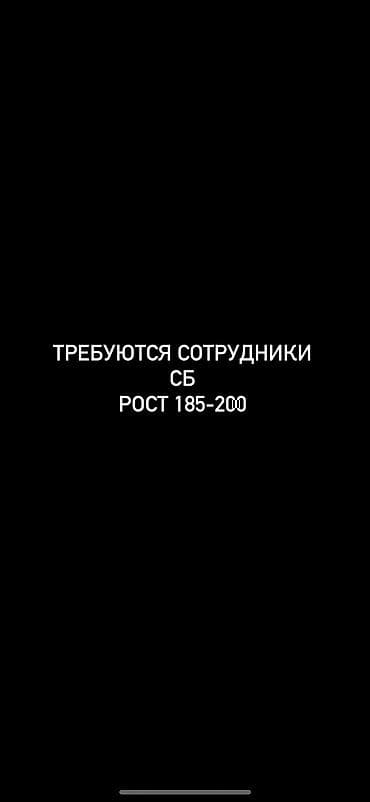 Требуются сотрудники в сб
В заведение seven
7 микрорайон