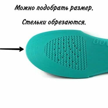 белорусская обувь для проблемных ног: ОРТОПЕДИЧЕСКИЕ СТЕЛЬКИ Corbby. Производство Польша! ⠀ Стелька — 3