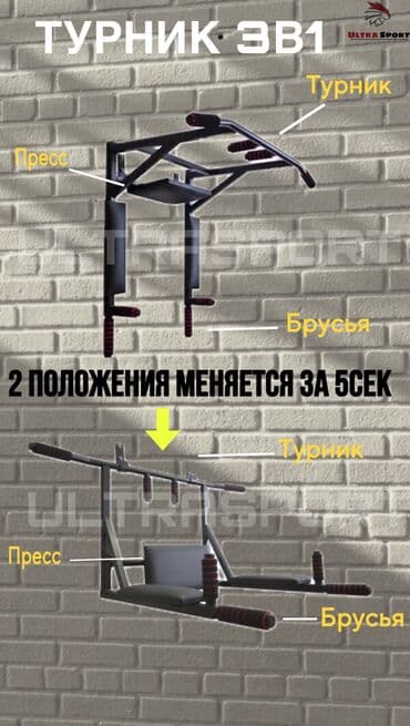 домашний турник бишкек: Турник, 3 в 1, Новый, Платная доставка, Самовывоз — 3