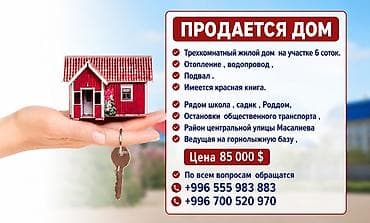 афрем дом: Продаётся трёхкомнатный жилой дом на участке 6 соток. Проведены — 1