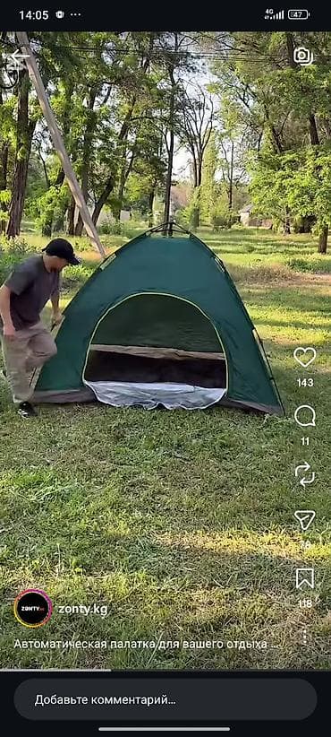 электронная книга: Автоматическая туристическая палатка быстрого раскладывания - Тип — 3