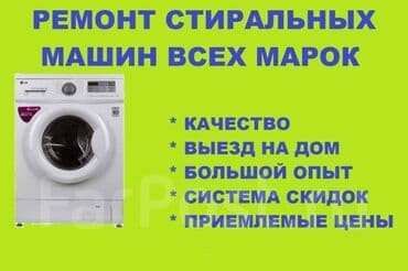 установка посудомоечных машин: Ремонт | Стиральные машины | С гарантией, С выезд на дом, Бесплатная — 1