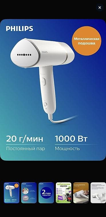 беспроводной паровой утюг philips: Отпариватель Philips, Ручной — 1