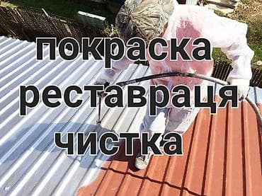 альпин: Покраска и восстановление крыши - Профессиональная окраска крыш — 6