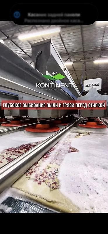 стирки: Стирка ковров, | Ковер, Палас, Бесплатная доставка — 8