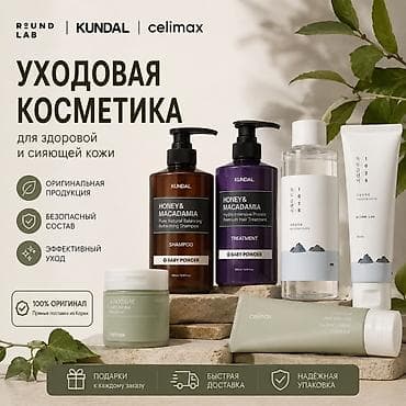 Личные вещи: Оптовые цены, оригинальные товары Уходовая корейская косметика ROUND — 1