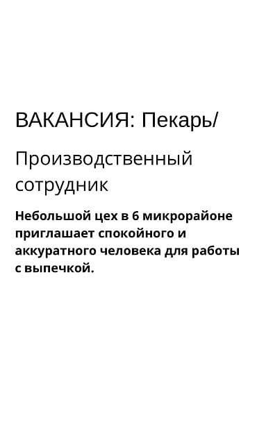пекарский печь: Пекарь (график 2/2) в 6 мкр. От 1800 сом «Мы специализируемся на — 5