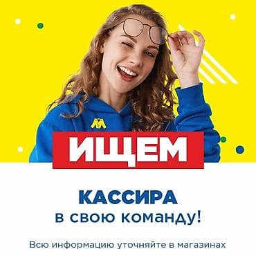 вакансии кассира: Требуется Кассир, График: Пятидневка, Менее года опыта, Оплачиваемый отпуск, Полный рабочий день — 1