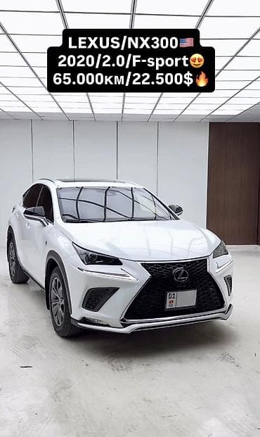лехус нх 300: Lexus NX: 2020 г., 2 л, Автомат, Бензин — 1