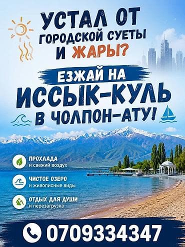 аренда кафе исыкуль: Аренда квартиры на Иссык-Куле, Чолпон-Ата, 6 мест, Цена Целиком за жилье — 1