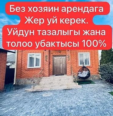 Снимем дом без посредников и хозяев на месте. Ищем отдельный дом с