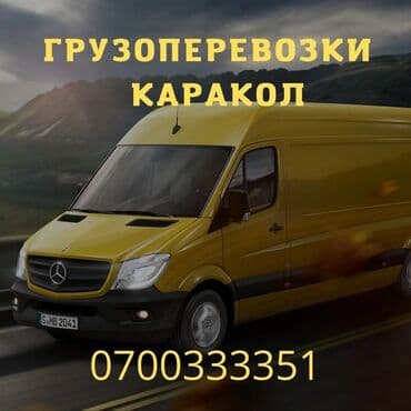 Заказать Портер, Переезд, перевозка мебели