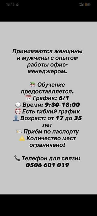 Офис-менеджер at lalafo.kg Офис-менеджер
