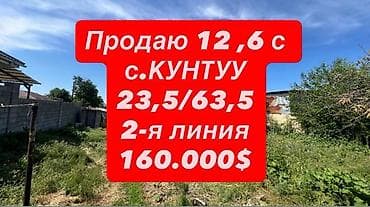 12 соток, Для строительства, Красная книга, Тех паспорт
