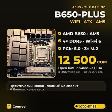 rtx a2000: Материнская плата для ПК, Новый, Asus, AM5, ATX — 1