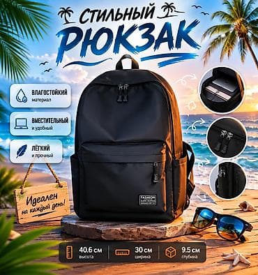 сумка а4: Стильный рюкзак для учёбы, работы и прогулок ✔ Вместительный и удобный — 1