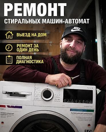 windows mobile: Ремонт стиральных машин автомат. Выезд на дом — 1