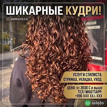 пошив куртки: Корейская химия и биозавивка волос щадящий состав завивка волос от — 5