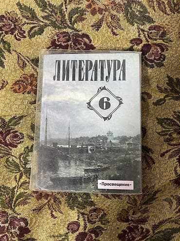 Китептер жана журналдар: Комплект школьных учебников для 5–7 классов (КР) Все книги в отличном — 6