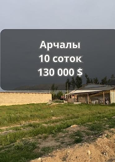 Земельные участки: 10 соток, Для строительства, Договор купли-продажи, Красная книга — 1