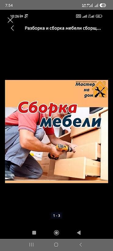 офисный кресло б у: Сборка мебели — 1