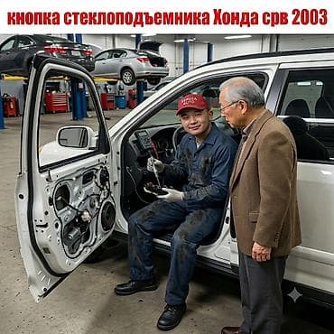 Механизм стеклоподъемника Переднее левое Honda, 2003 г., Новый — 1