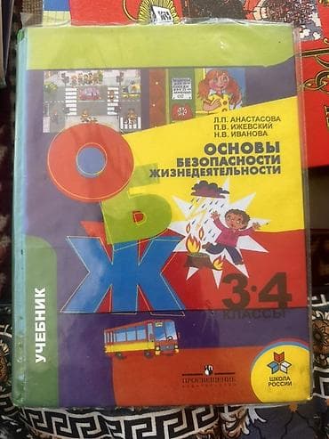 обж: Русский язык, 1 класс, Б/у, Самовывоз — 4