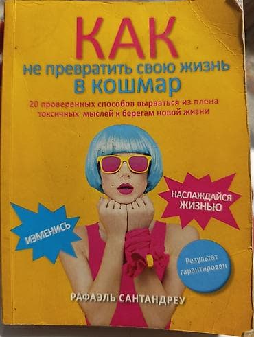 сила позитивного мышления: Книга: Валерий Синельников «Возлюби болезнь свою. Как стать здоровым — 8