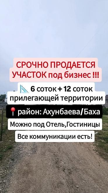 18 соток, Для бизнеса