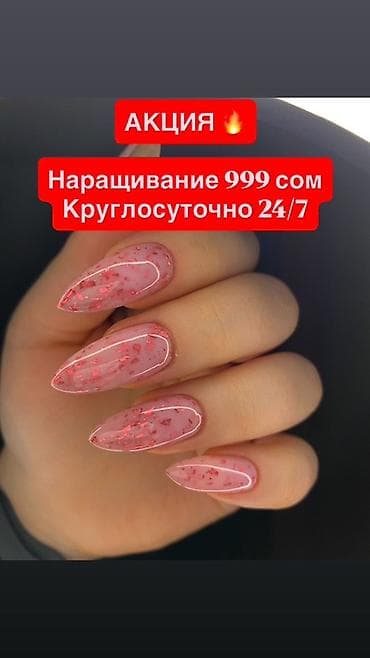 Массаж: Тырмак өстүрүү, Маникюр, Консультация, Бир жолку сарпталуучу материалдар, 4 кол кызматы — 1