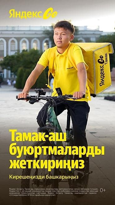 пеший: Яндекс Go — сервис доставки еды. Описание услуги: - Доставка заказов — 2